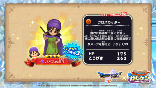 ꡼ No.009 | ֥ɥ饴󥯥ȤסDQVΥ٥ȡѥѥȤιϩɤ򳫻