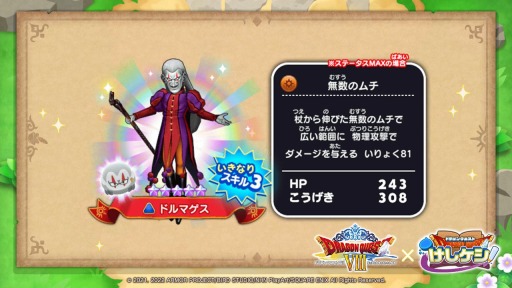 ���������꡼ No.006�Υ���ͥ������ / �֥ɥ饴�󥯥����Ȥ��������ס�DQVIII�Υ��٥�ȡȥɥ�ޥ������ɤäơɤ�»�