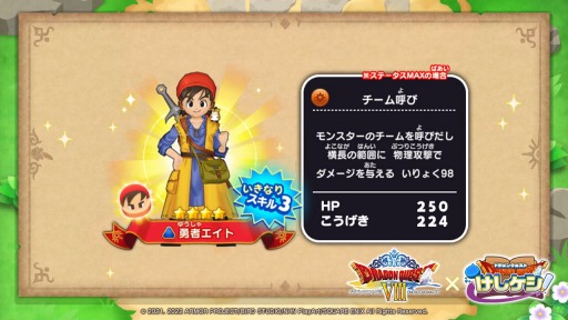 ���������꡼ No.007�Υ���ͥ������ / �֥ɥ饴�󥯥����Ȥ��������ס�DQVIII�Υ��٥�ȡȥɥ�ޥ������ɤäơɤ�»�