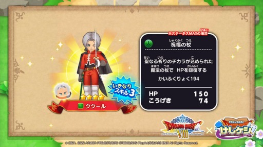 ���������꡼ No.008�Υ���ͥ������ / �֥ɥ饴�󥯥����Ȥ��������ס�DQVIII�Υ��٥�ȡȥɥ�ޥ������ɤäơɤ�»�