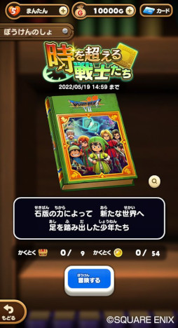 画像ギャラリー No.002のサムネイル画像 / 「ドラゴンクエストけしケシ!」,DQVIIのイベント“時を超える戦士たち”を開始