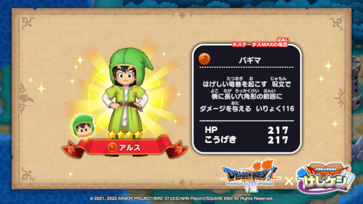 画像ギャラリー No.006のサムネイル画像 / 「ドラゴンクエストけしケシ!」,DQVIIのイベント“時を超える戦士たち”を開始