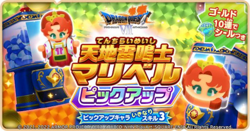 画像ギャラリー No.007のサムネイル画像 / 「ドラゴンクエストけしケシ!」,DQVIIのイベント“時を超える戦士たち”を開始