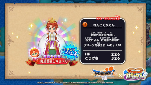 画像ギャラリー No.008のサムネイル画像 / 「ドラゴンクエストけしケシ!」,DQVIIのイベント“時を超える戦士たち”を開始