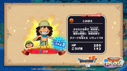 画像ギャラリー No.009のサムネイル画像 / 「ドラゴンクエストけしケシ!」,DQVIIのイベント“時を超える戦士たち”を開始