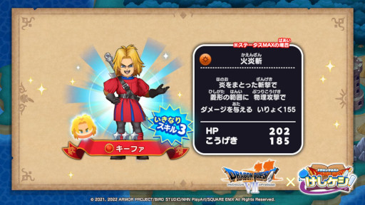 画像ギャラリー No.010のサムネイル画像 / 「ドラゴンクエストけしケシ!」,DQVIIのイベント“時を超える戦士たち”を開始