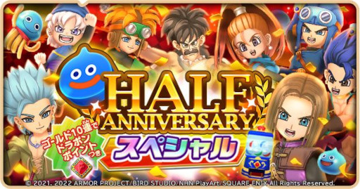 画像ギャラリー No.002のサムネイル画像 / 「ドラゴンクエストけしケシ!」,ハーフアニバーサリーを記念して20連分のドラポンコインと1万Gをプレゼント中