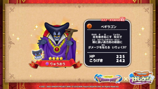 画像ギャラリー No.003のサムネイル画像 / 「ドラゴンクエストけしケシ!」,ハーフアニバーサリーを記念して20連分のドラポンコインと1万Gをプレゼント中