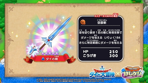 画像ギャラリー No.003のサムネイル画像 / 「ドラゴンクエストけしケシ!」でアニメ“ドラゴンクエスト ダイの大冒険”イベント第4弾がスタート