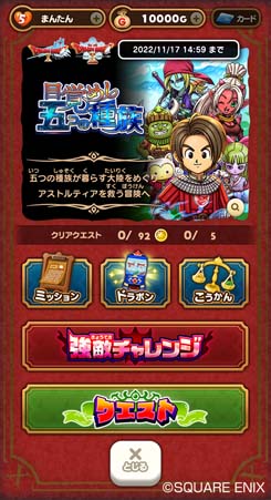 画像ギャラリー No.005のサムネイル画像 / 「ドラゴンクエストけしケシ!」,イベント“目覚めし五つの種族”に冥王ネルゲル&ヒューザが登場