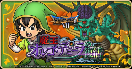 ���������꡼ No.001�Υ���ͥ������ / �֥ɥ饴�󥯥����Ȥ����������ס�DQVII�Υ��٥����2�Ƴ���