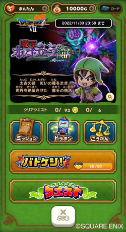 ���������꡼ No.002�Υ���ͥ������ / �֥ɥ饴�󥯥����Ȥ����������ס�DQVII�Υ��٥����2�Ƴ���