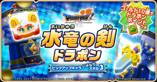 ���������꡼ No.007�Υ���ͥ������ / �֥ɥ饴�󥯥����Ȥ����������ס�DQVII�Υ��٥����2�Ƴ���