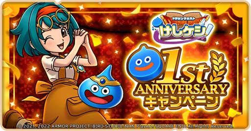 画像ギャラリー No.001のサムネイル画像 / 「DQけしケシ」,“1st アニバーサリースペシャルドラポン”登場。ログインすると1万ゴールドもらえる