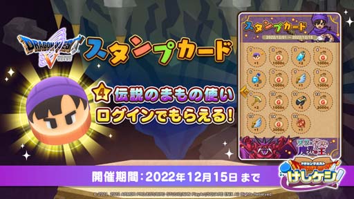 画像ギャラリー No.004のサムネイル画像 / 「DQけしケシ」,“1st アニバーサリースペシャルドラポン”登場。ログインすると1万ゴールドもらえる