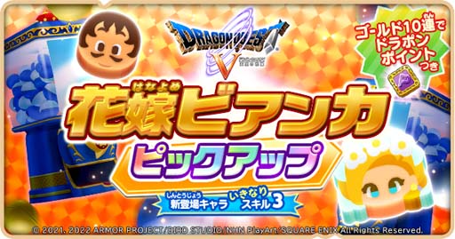 画像ギャラリー No.006のサムネイル画像 / 「DQけしケシ」,“1st アニバーサリースペシャルドラポン”登場。ログインすると1万ゴールドもらえる