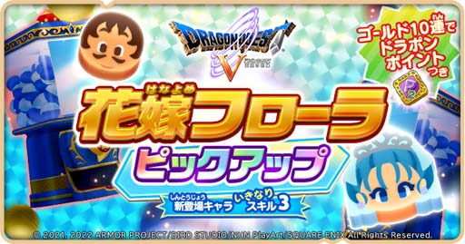 画像ギャラリー No.007のサムネイル画像 / 「DQけしケシ」,“1st アニバーサリースペシャルドラポン”登場。ログインすると1万ゴールドもらえる