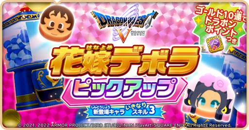 画像ギャラリー No.008のサムネイル画像 / 「DQけしケシ」,“1st アニバーサリースペシャルドラポン”登場。ログインすると1万ゴールドもらえる