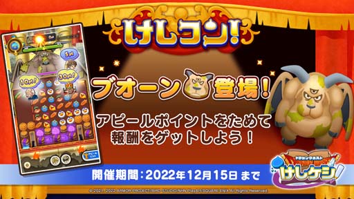 画像ギャラリー No.009のサムネイル画像 / 「DQけしケシ」,“1st アニバーサリースペシャルドラポン”登場。ログインすると1万ゴールドもらえる