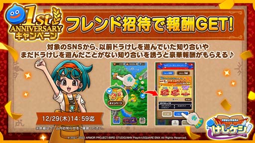 画像ギャラリー No.010のサムネイル画像 / 「DQけしケシ」,“1st アニバーサリースペシャルドラポン”登場。ログインすると1万ゴールドもらえる