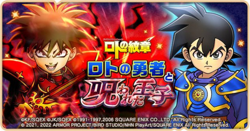 画像ギャラリー No.001のサムネイル画像 / 「ドラゴンクエストけしケシ!」,「ロトの紋章」とのコラボイベントを開催