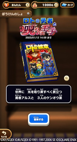 画像ギャラリー No.002のサムネイル画像 / 「ドラゴンクエストけしケシ!」,「ロトの紋章」とのコラボイベントを開催