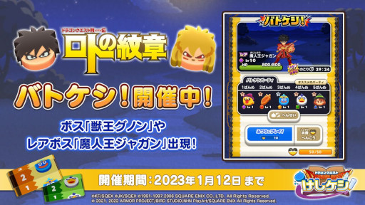 画像ギャラリー No.004のサムネイル画像 / 「ドラゴンクエストけしケシ!」,「ロトの紋章」とのコラボイベントを開催