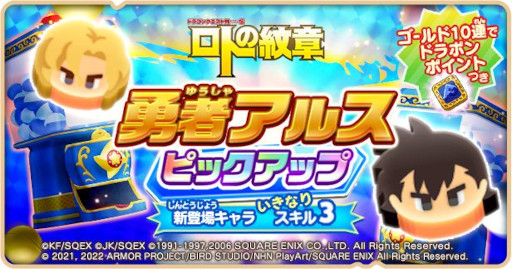 画像ギャラリー No.005のサムネイル画像 / 「ドラゴンクエストけしケシ!」,「ロトの紋章」とのコラボイベントを開催