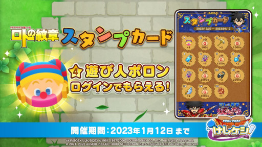 画像ギャラリー No.006のサムネイル画像 / 「ドラゴンクエストけしケシ!」,「ロトの紋章」とのコラボイベントを開催