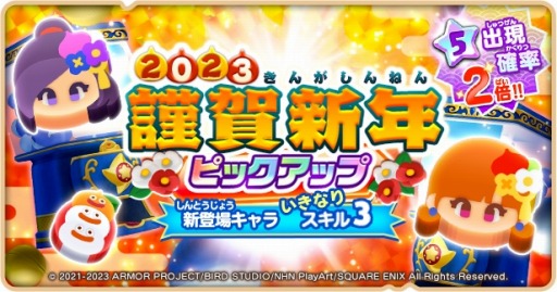 画像ギャラリー No.002のサムネイル画像 / 「ドラゴンクエストけしケシ!」2023 謹賀新年キャンペーンを実施。おみくじBOXが登場