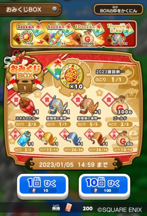 画像ギャラリー No.006のサムネイル画像 / 「ドラゴンクエストけしケシ!」2023 謹賀新年キャンペーンを実施。おみくじBOXが登場
