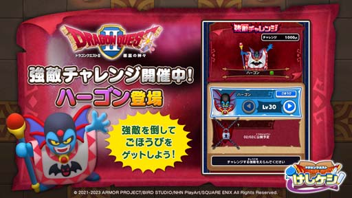 画像ギャラリー No.006のサムネイル画像 / 「ドラゴンクエストけしケシ!」,「DQII」イベント第2弾“邪教の神官ハーゴンと破壊神”開催中