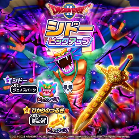 画像ギャラリー No.007のサムネイル画像 / 「ドラゴンクエストけしケシ!」,「DQII」イベント第2弾“邪教の神官ハーゴンと破壊神”開催中