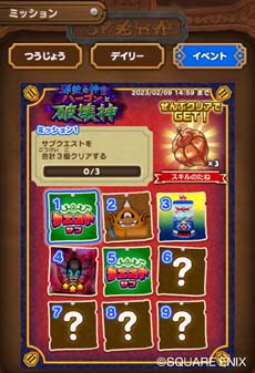 画像ギャラリー No.009のサムネイル画像 / 「ドラゴンクエストけしケシ!」,「DQII」イベント第2弾“邪教の神官ハーゴンと破壊神”開催中