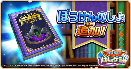 画像ギャラリー No.010のサムネイル画像 / 「ドラゴンクエストけしケシ!」,「DQII」イベント第2弾“邪教の神官ハーゴンと破壊神”開催中