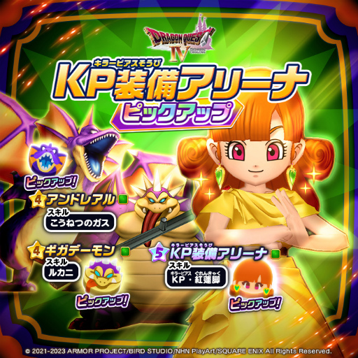 画像ギャラリー No.004のサムネイル画像 / 「ドラゴンクエストけしケシ!」,「DQIV」イベント第3弾“進化を遂げた魔族の王”を開催