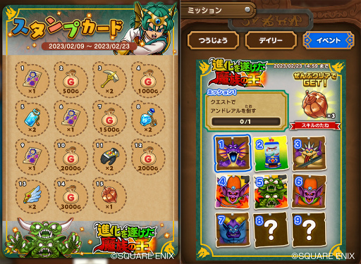 画像ギャラリー No.005のサムネイル画像 / 「ドラゴンクエストけしケシ!」,「DQIV」イベント第3弾“進化を遂げた魔族の王”を開催