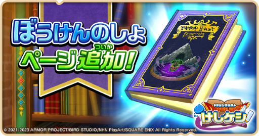 画像ギャラリー No.006のサムネイル画像 / 「ドラゴンクエストけしケシ!」,「DQIV」イベント第3弾“進化を遂げた魔族の王”を開催