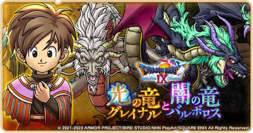 画像ギャラリー No.002のサムネイル画像 / 「ドラゴンクエストけしケシ!」,DQIXイベント“光の竜グレイナルと闇の竜バルボロス”を開催