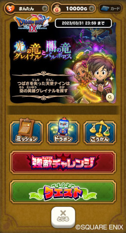 画像ギャラリー No.003のサムネイル画像 / 「ドラゴンクエストけしケシ!」,DQIXイベント“光の竜グレイナルと闇の竜バルボロス”を開催