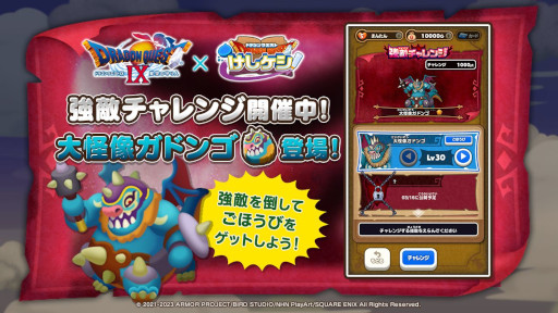 画像ギャラリー No.005のサムネイル画像 / 「ドラゴンクエストけしケシ!」,DQIXイベント“光の竜グレイナルと闇の竜バルボロス”を開催