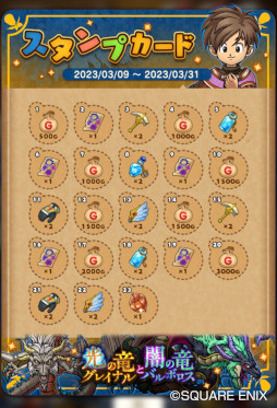 画像ギャラリー No.007のサムネイル画像 / 「ドラゴンクエストけしケシ!」,DQIXイベント“光の竜グレイナルと闇の竜バルボロス”を開催