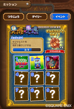 画像ギャラリー No.008のサムネイル画像 / 「ドラゴンクエストけしケシ!」,DQIXイベント“光の竜グレイナルと闇の竜バルボロス”を開催