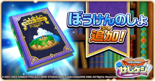 画像ギャラリー No.009のサムネイル画像 / 「ドラゴンクエストけしケシ!」,DQIXイベント“光の竜グレイナルと闇の竜バルボロス”を開催