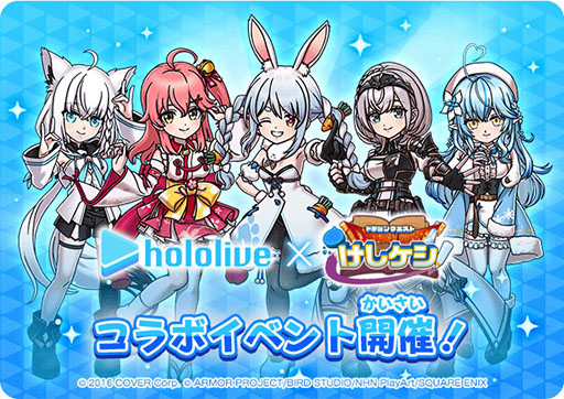 画像ギャラリー No.001のサムネイル画像 / 「ドラゴンクエストけしケシ!」,ホロライブとのコラボを本日開始。ログインボーナスで,★5「兎田ぺこら」のドラけしをもらえる