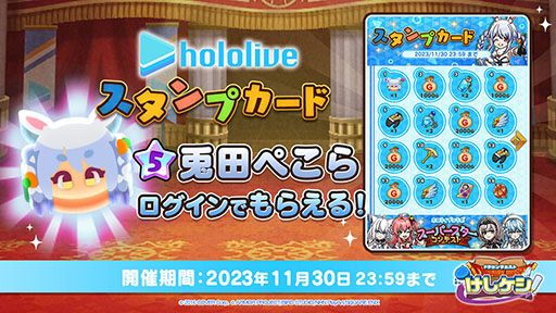 画像ギャラリー No.002のサムネイル画像 / 「ドラゴンクエストけしケシ!」,ホロライブとのコラボを本日開始。ログインボーナスで,★5「兎田ぺこら」のドラけしをもらえる