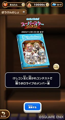 画像ギャラリー No.005のサムネイル画像 / 「ドラゴンクエストけしケシ!」,ホロライブとのコラボを本日開始。ログインボーナスで,★5「兎田ぺこら」のドラけしをもらえる
