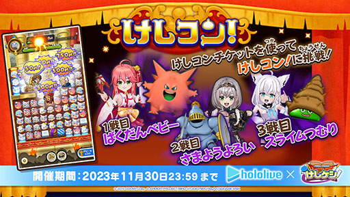 画像ギャラリー No.007のサムネイル画像 / 「ドラゴンクエストけしケシ!」,ホロライブとのコラボを本日開始。ログインボーナスで,★5「兎田ぺこら」のドラけしをもらえる