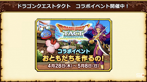 画像ギャラリー No.013のサムネイル画像 / 「超ドラゴンクエストXTV ニコニコ超会議2022出張版」をレポート。3年ぶりの「ドラゴンクエストX祭り」開催が発表に