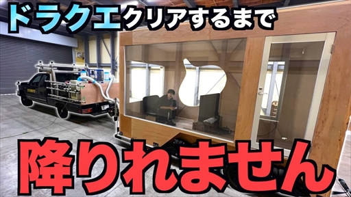 ���������꡼ No.002�Υ���ͥ������ / �֥ɥ饯��X ���ե饤��פ򥯥ꥢ����ޤǹߤ���ʤ��ȥ�å��˾�ä��鲿��������³���롩�Ϥ��ᤷ����硼����Υ����ư�褬������